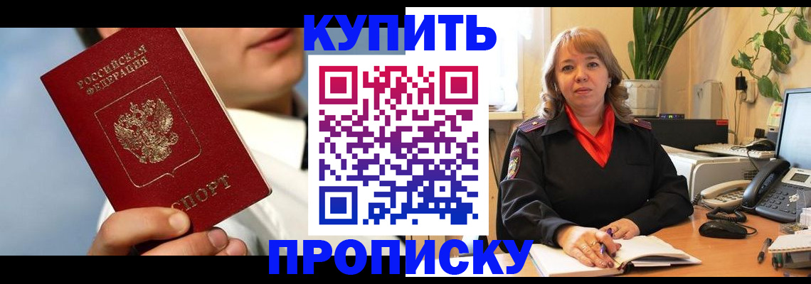 временная регистрация 2025 в Зиме