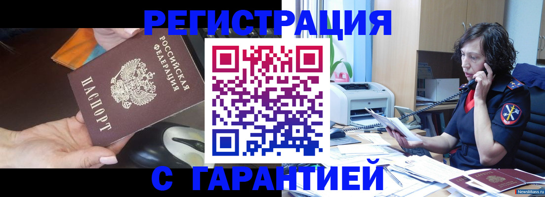 купить прописку в Зиме