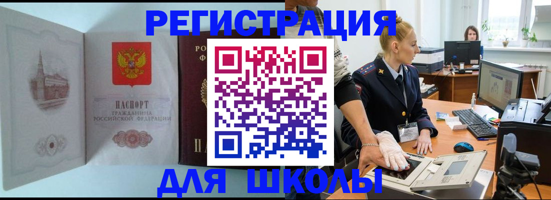 временная регистрация 2025 в Зиме