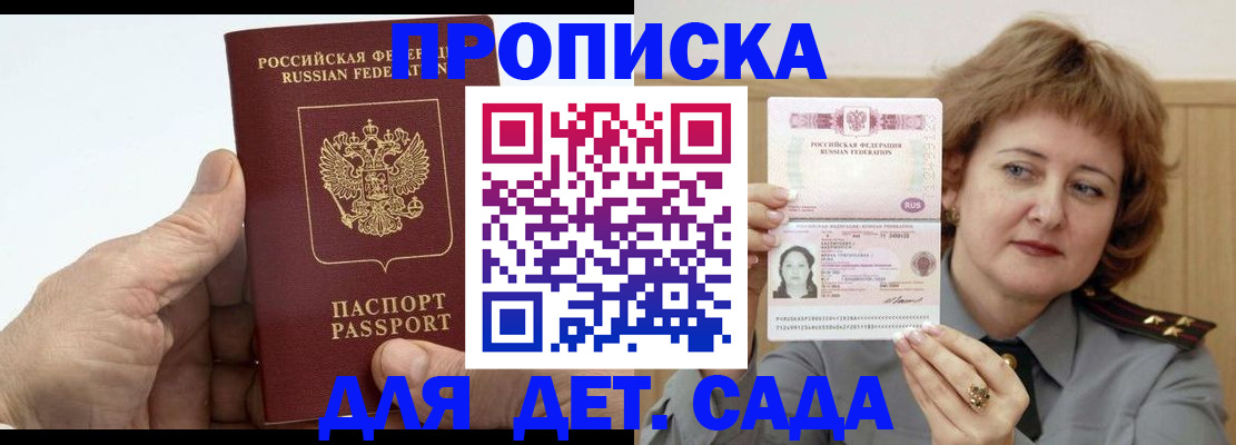 прописка гарантия в Зиме