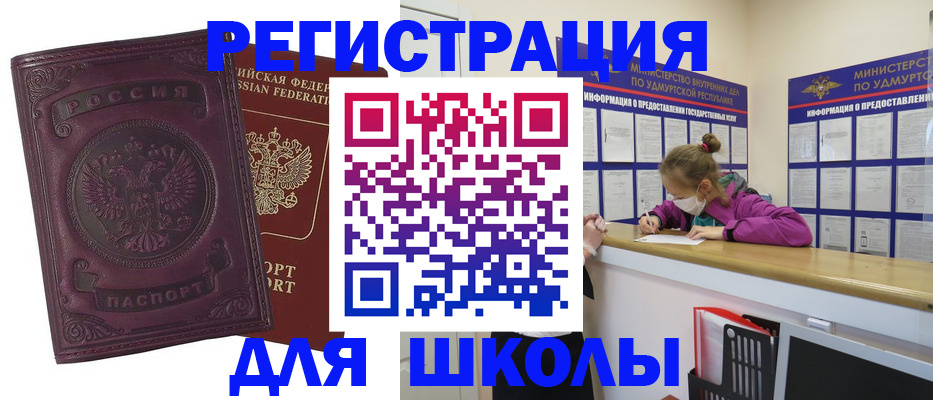 временная регистрация для всех в Зиме