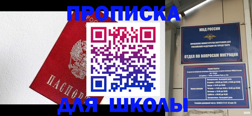прописка регистрация в Зиме