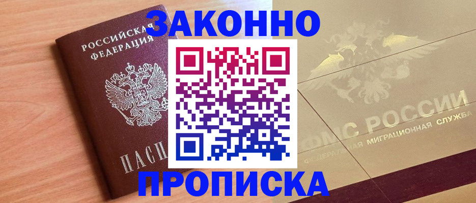 прописка от собственника в Зиме