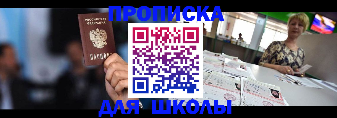 временная регистрация для всех в Зиме