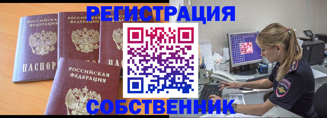 прописка поиск в Зиме