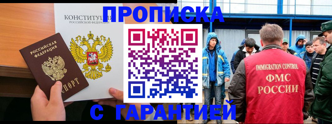 прописка для военкомата в Зиме