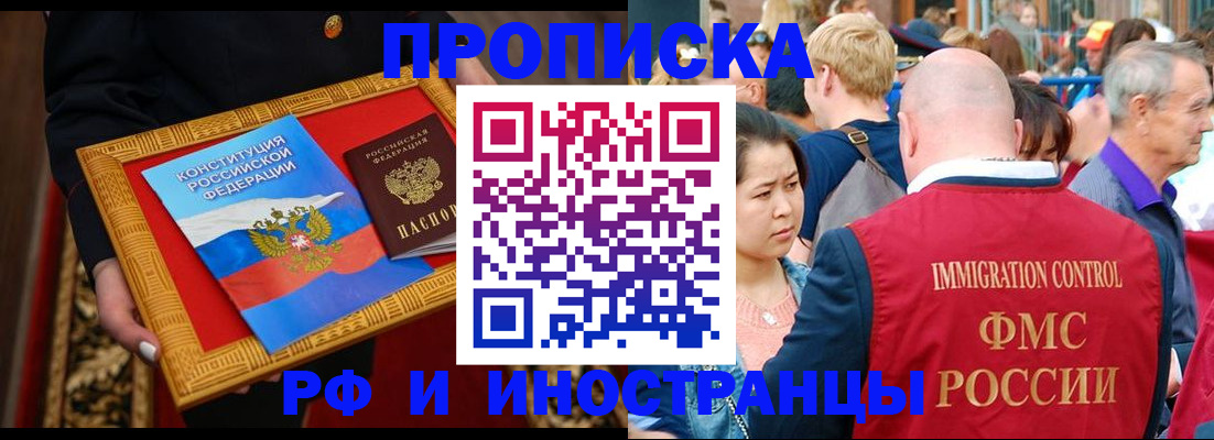 временная прописка в Зиме