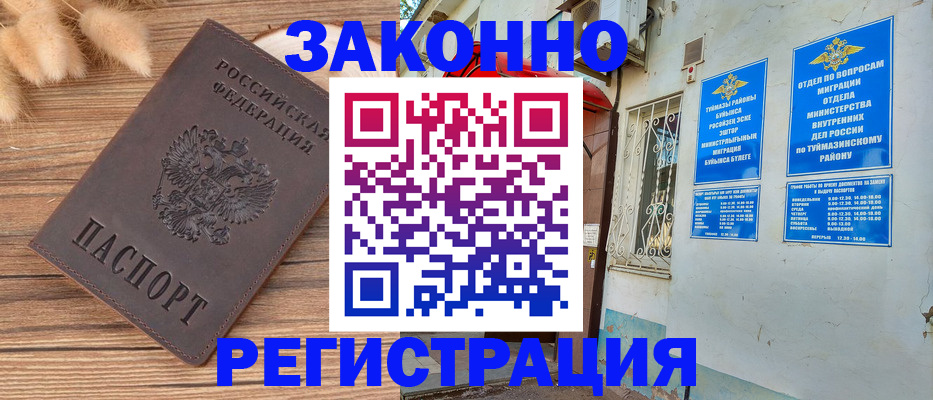 временная регистрация надежно в Зиме