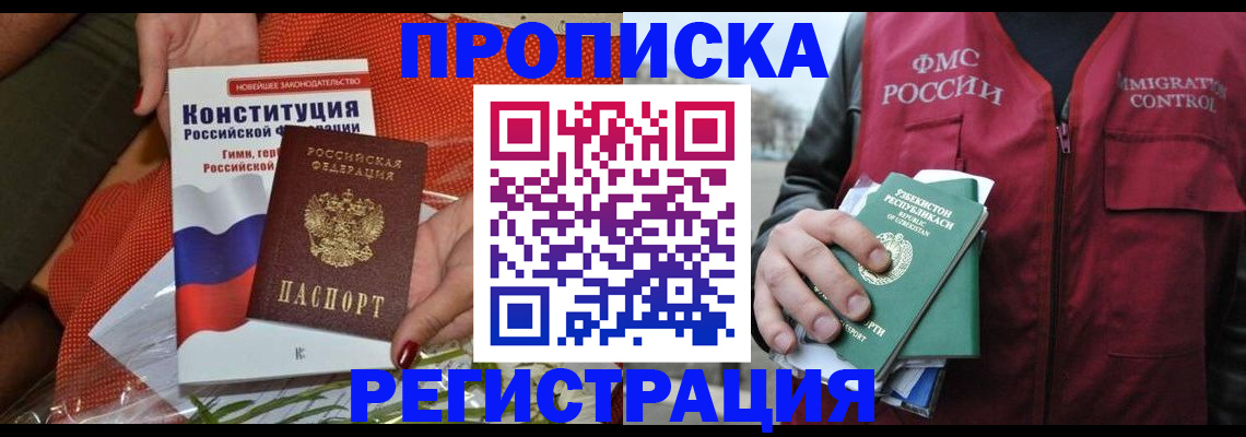 прописка поиск в Зиме